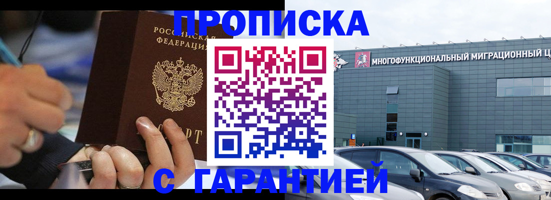 прописка для школы в Татарске