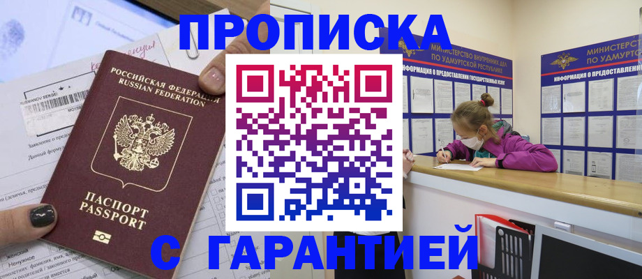 прописка 2025 в Татарске