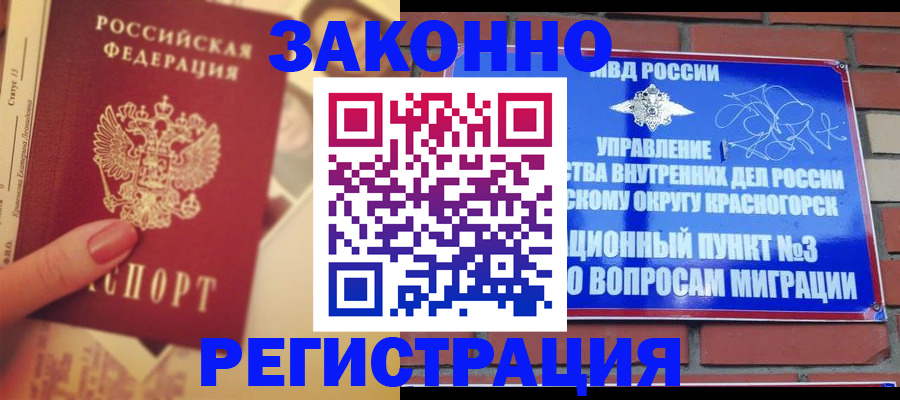 прописка в квартире в Татарске