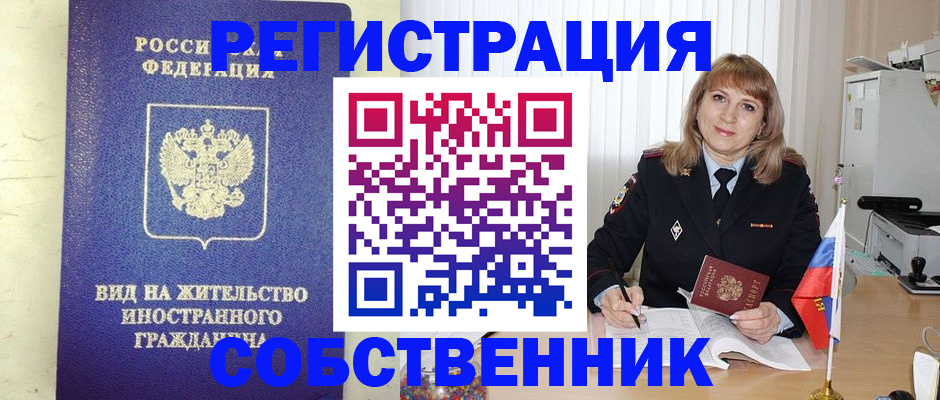 прописка в Татарске